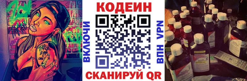 Codein напиток Lean (лин)  Циолковский 